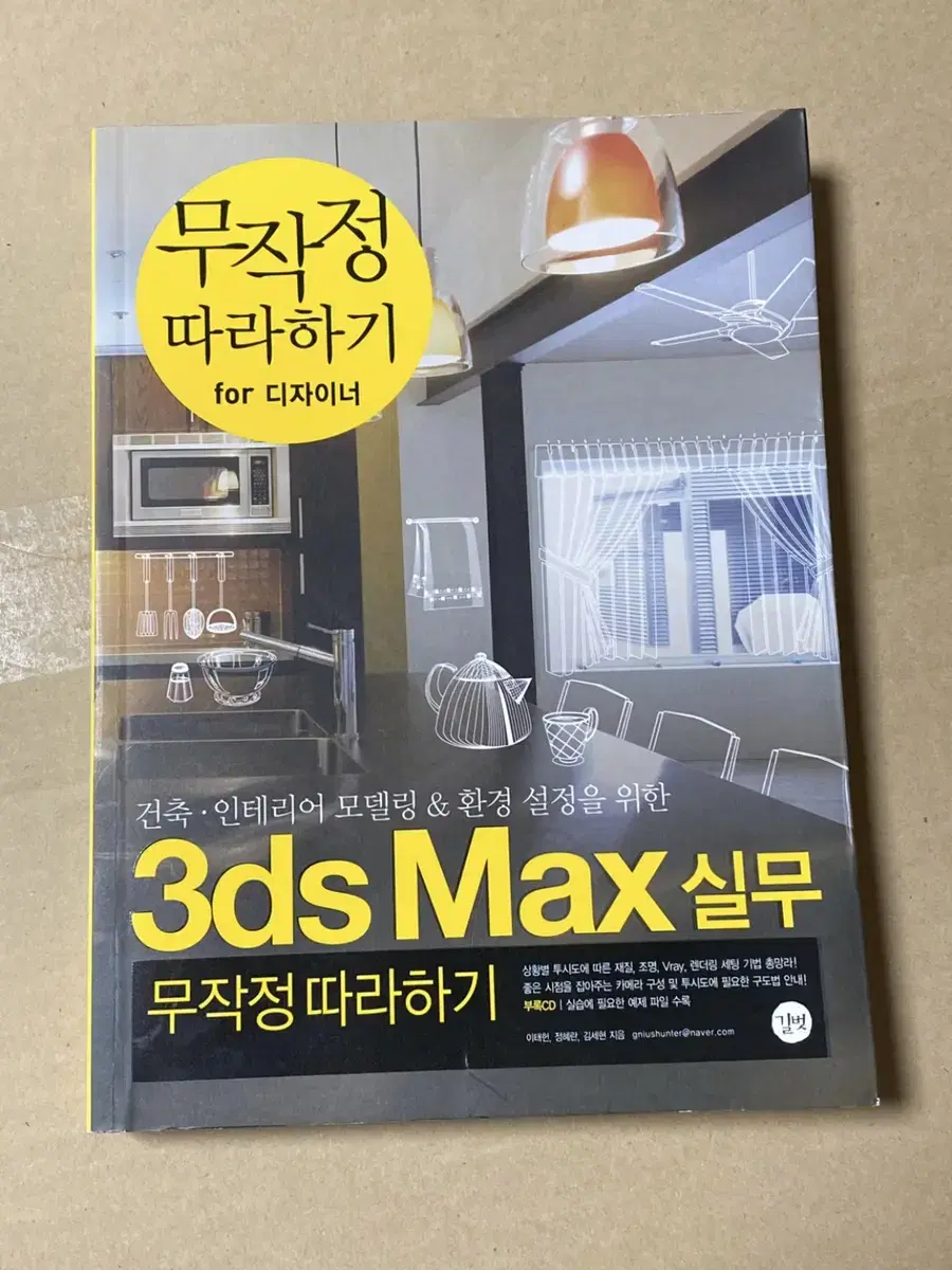 3ds Max 실무책 판매합니다